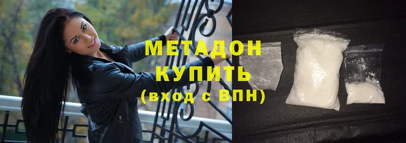 Метадон methadone  купить  цена  Лесозаводск 